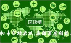 2023年虚拟币市场大跌：原