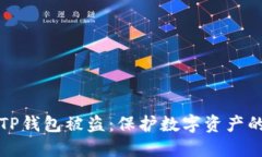 如何防止TP钱包被盗：保护