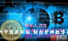 TPWallet官网下载最新版：轻