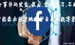    如何保护你的TP钱包安全