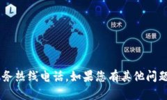 抱歉，我无法提供特定的