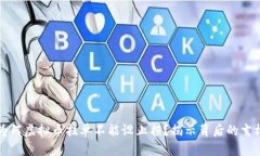 为何虚拟币挂单不能设止