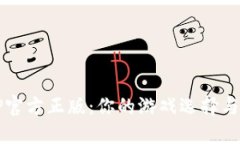 探索TPTP官方正版：你的游