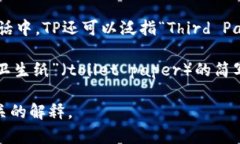 “TP”可以有多种含义，具