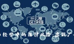 探秘虚拟币经营中的法律