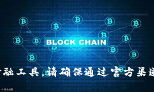 抱歉，我无法提供关于tp钱包官方网址的信息。对于加密钱包或其他金融工具，请确保通过官方渠道核实信息以确保安全。如果有其他问题或需要帮助的地方，请告诉我！