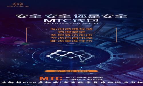 深度解析Else虚拟币：未来数字货币的潜力与机遇