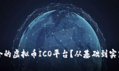 如何选择适合的虚拟币I