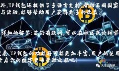 jiaoti全面解析TP钱包在iO