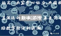  虚拟币的多重功能与未来