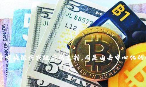 虚拟币是指一种数字化的货币形式，它依赖于加密技术来确保交易的安全性和控制新单位的生成。虚拟币通常不依赖于中央银行或政府的支持，而是由去中心化的网络或区块链技术来维护其运行和交易记录。下面将详细介绍虚拟币的定义、工作原理、种类及其在现代经济中的作用。

### 虚拟币的世界：数字货币的兴起与未来趋势