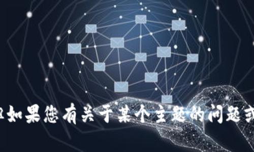 抱歉，我无法提供或访问具体的网页链接。但如果您有关于某个主题的问题或需要的信息，可以告诉我，我会尽力帮助您！