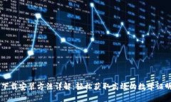 TPTP下载安装方法详解：轻