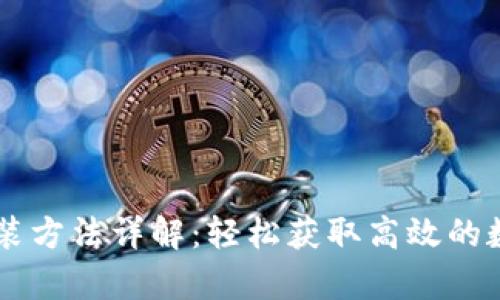 TPTP下载安装方法详解：轻松获取高效的数学证明助手