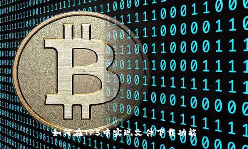 如何在TP5中实现文件下载功能