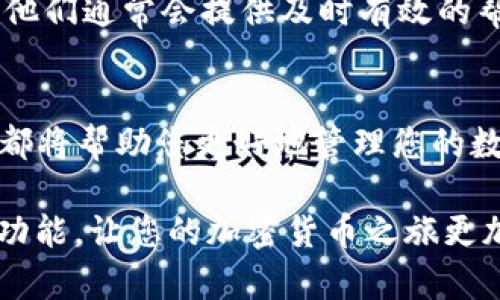 如何安全下载最新2024版TP钱包官方应用？/  
关键词TP钱包, 钱包软件下载, 加密货币, 安全下载/关键词  

引言  
在这个数字化迅速发展的时代，加密货币已经成为越来越多人投资和理财的新选择。而TP钱包作为一种安全、便捷的数字货币钱包，受到了众多用户的喜爱。每年，TP钱包都会推出更新版本，以增强用户体验和安全性。那么，如何安全地下载最新的2024版TP钱包官方应用呢？今天，我们就来详细探讨一下。  

1. 了解TP钱包  
TP钱包是一个多币种的钱包，允许用户轻松管理各种加密货币资产，包括但不限于比特币、以太坊、莱特币等。它不仅支持储存和转账功能，还提供了交易所、DeFi挖矿等功能，可谓是一个集多种服务于一体的数字资产管理工具。正如俗话说的：“不怕一万，就怕万一”，选择一个安全可靠的钱包尤其重要。  

2. 下载TP钱包的准备工作  
在下载TP钱包之前，确保您的设备安全至关重要。首先，请确保您使用的手机或电脑已经安装了最新的操作系统更新，及时修复已知的安全漏洞。此外，确保您在下次上网时使用稳定的网络连接，避免使用公共Wi-Fi进行敏感操作，以防止信息泄露。  

3. 官方渠道的重要性  
在下载TP钱包时，务必要通过官方渠道获取应用程序。对于很多人来说，尤其是新手，可能会因为寻找便利而选择了盗版或者伪造的下载链接。对此，我们常说“贪小便宜吃大亏”。因此，选择TP钱包的官方网站进行下载，就能有效避免这类风险。  

4. 下载流程详解  
接下来，我们来看看在TP钱包官网进行下载的具体步骤：   
（1）在搜索引擎中输入“TP钱包官网”，找到官方链接。同时注意辨别，确保网址的真实性。  
（2）打开官网后，通常会在首页看到“下载”或“获取TP钱包”的按钮，点击进入下载页面。  
（3）根据您的设备类型（如Android、iOS或电脑）选择相应的下载链接，点击下载安装包。  
（4）下载完成后，按照安装提示步骤进行安装，安装过程中请允许应用请求的相关权限，以确保钱包功能的正常使用。  
（5）安装完成后，打开应用并按照提示进行注册或登录，设置您的安全密码及其他安全措施。  

5. 安全性与风险防范  
数字资产安全至关重要，TP钱包提供了一系列安全措施来保护用户的资金安全。例如，您可以启用双因素认证、定期备份钱包数据等。此外，务必要牢记自己的私钥，并将其存放在安全的位置。就像那句老话“宁可麻烦千百次，也不能掉以轻心”，在数字资产的管理中，每一步都要慎之又慎。  

6. 注意常见的下载骗局  
随着加密货币的普及，很多诈骗行为也随之而来。常见的下载骗局包括：假冒的TP钱包网站、伪造的安装包、钓鱼邮件等。警惕这些虚假信息，可以帮助您避免上当受骗。“眼见未必为实”，在互联网时代，保持一份警惕和清醒是十分重要的。  

7. 定期更新应用  
下载完TP钱包后，建议您定期检查应用更新。新版应用通常修复了前一个版本中发现的漏洞，并增加了新的功能和。记住“只要功夫深，铁杵磨成针”，坚持更新，才能确保您的钱包始终处于安全状态。  

8. 本地化服务与用户支持  
TP钱包在全球范围内拥有广泛的用户基础，针对不同地区的用户，提供了本地化的服务和支持。如果您遇到任何问题，可以通过官方渠道联系技术支持，他们通常会提供及时有效的帮助。诚如古人所言：“有困难，共同担”，寻求帮助并不为耻，反而是解决问题的聪明之举。  

9. 结语  
总之，安全下载最新的2024版TP钱包官方应用是一个重要过程。在这个过程中，了解钱包的基本信息、确保下载渠道的官方性、重视应用的安全设置等，都将帮助您更好地管理您的数字资产。希望本文的介绍能够帮助到您，让您在使用TP钱包的旅程中一路顺风，万事如意！诚如“天道酬勤”，只要认真对待，就一定能收获满意的结果。  

最后，再次提醒，安全永远是第一位的！无论是在下载应用，还是之后的使用过程中，都要保持警惕，保护好自己的资产。希望您能充分利用TP钱包的强大功能，让您的加密货币之旅更加顺利！