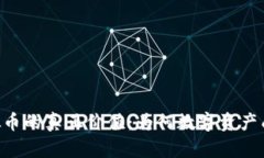 揭秘NFT虚拟币的真正价值