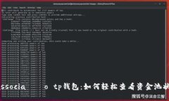  associação tp钱包：如何轻