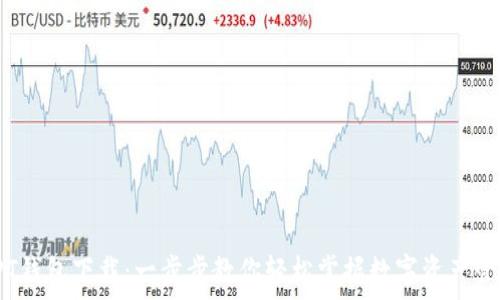   
TPT钱包下载：一步步教你轻松掌握数字资产管理