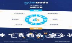TP钱包安卓最新版本下载指