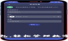 下载最新版TP钱包，轻松管
