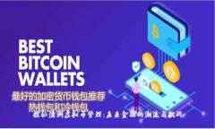 探秘澳洲虚拟币管理：未