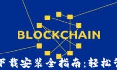 最新安卓TP钱包下载安装全
