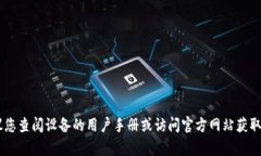 抱歉，我无法提供有关T