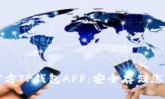 如何下载官方TP钱包APP：安