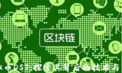 理解虚拟币DST：探索其背