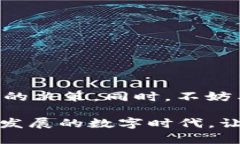   如何在TP钱包中安全地出