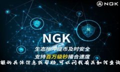 抱歉，我无法提供图片或
