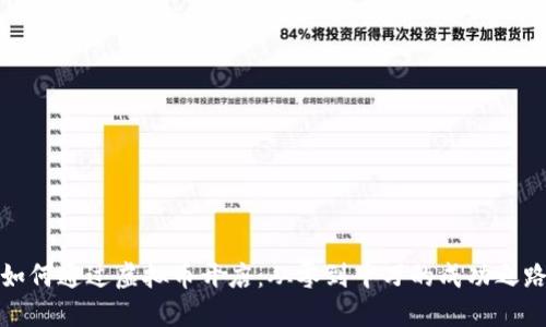 如何通过虚拟币开店：从零到千万的成功之路