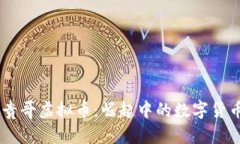 了解贵哥虚拟币：崛起中