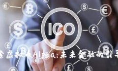 探索虚拟币Alpha：未来金融