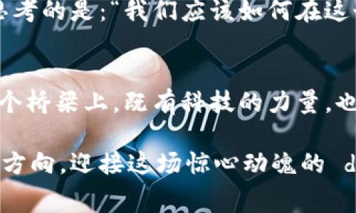   虚拟币存储赛道：保持安全与增值的双重挑战 / 
 guanjianci 虚拟币, 存储, 安全, 增值 /guanjianci 

引言：虚拟币的崛起与变迁
在数字科技快速发展的今天，虚拟币已经从一个边缘话题发展成了全球范围内热议的焦点。特别是比特币、以太坊等知名货币的崛起，让人们看到了虚拟货币的无限可能性。而与之相伴而生的，是如何安全、高效地存储这些虚拟资产的议题。正所谓“一日之计在于晨”，在萌芽阶段做好存储规划，往往能够在未来发挥出意想不到的价值。

存储方式：热钱包与冷钱包的对决
在虚拟币存储的世界中，钱包的种类主要分为热钱包和冷钱包。热钱包是指那些在线上进行频繁交易、易于访问的钱包；而冷钱包则是离线存储，安全性更高但访问不便。就像老话说的，“多一分安全，多一分保障”，冷钱包在保护用户资产的同时，也增添了使用的复杂性。

热钱包的便利性与风险
热钱包普遍受到用户的青睐，因为它们在交易时的便利性显而易见。例如，许多交易所和手机应用都提供热钱包服务，用户只需轻轻一点，就能完成转账、兑换等操作。然而，便捷背后也暗藏风险，黑客攻击、平台跑路等新闻屡见不鲜，犹如“兔子不吃窝边草”，但在虚拟币的世界里，这种安全常常被忽视。

冷钱包的安全性与使用挑战
相较于热钱包，冷钱包的安全性无疑要高得多。通过物理介质（如U盘、硬盘）存储私钥，能够有效防止黑客攻击。可是，过于复杂的操作和设置，往往使新手用户感到茫然，“不懂就要问”，提升使用体验非常重要。也许我们可以通过简化使用教程和提供在线支持来减轻用户的顾虑。

存储虚拟币的最佳实践
在虚拟币存储领域，没有绝对的“最佳实践”，但可以总结出一些行之有效的建议。首先，分散存储是一个行之有效的策略。将虚拟贵金属分别存储在不同的钱包中，能够有效降低意外损失的风险。其次，备份虚拟货币钱包，定期更新安全措施，确保资产安全。在面对充满变数的市场环境时，保持灵活应变的能力，“顺势而为”才是王道。

区域差异与文化背景的影响
在不同国家和地区，虚拟币存储的需求和方式也大相径庭。例如，在中国，随着监管政策的收紧，许多投资者更倾向于使用海外交易所和钱包，而在美国，基于良好的法律环境，一系列创新型数字资产平台崭露头角。当“大江东去，浪淘尽，千古风流人物”的千年文化遇上虚拟货币新潮流时，形成了独特的市场景观。

心理因素与市场波动
存储虚拟币不仅是技术上的操作，心理因素也在其中扮演着重要角色。许多投资者在经历市场波动时，往往因为恐慌而做出非理性决策。当“风吹草动”时，市场心理无形中推波助澜。对此，建立自己的投资信念并保持冷静，能够帮助投资者在纷繁复杂的市场中保持清醒的头脑。

结语：虚拟币存储的未来展望
随着科技的进步，未来虚拟币的存储方式也将不断演化。从量子计算的出现到多重签名技术的运用，安全性与便利性有望达到更高的平衡。同时，用户教育也显得日益重要，提升大众对虚拟币存储的认知，有助于在未来与时代同行。正如这句老话：“读万卷书不如行万里路”，在广阔的虚拟币存储赛道上，我们每个人都有机会追逐属于自己的未来。

在这条虚拟币存储的赛道上，我们不仅仅是在选择一种资产的存储方式，更是在选择一种生活方式，一个新时代的生活理念。站在当前的十字路口，我们需要思考的是：“我们应该如何在这个瞬息万变的数字时代中，找到属于自己的立足之地？”

文化与社会的交融
虚拟币带来的不仅是经济的变革，更是文化和社会交融的体现。当亚洲传统的“节俭”和西方的“创新精神”相碰撞时，虚拟币或许能成为二者沟通的桥梁。在这个桥梁上，既有科技的力量，也有文化的共鸣。“识时务者为俊杰”，在未来的投资路上，我们需要去感知，去融合，才能在这场赛道中脱颖而出。

无论未来虚拟币存储赛道如何变幻，保持警觉和开放的心态，才能在风险与机遇中游刃有余。让我们用心去感受这一切，在不断变化的世界中找到属于自己的方向，迎接这场惊心动魄的 digital revolution。每个人都能在这个新兴的赛道上，找到自己的竞争方式，书写属于自己的成功故事。