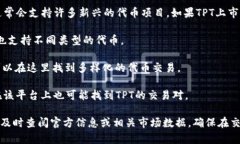 在讨论TPT（TokenPocket）所支