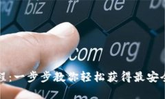 TP钱包安卓版下载教程：一