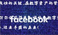 开启您的数字资产之旅：