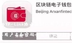 jieguo常见的TP-Link路由器默