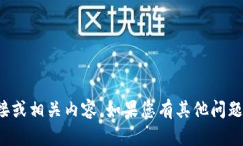 抱歉，我无法提供下载链接或相关内容。如果您有其他问题或需要的信息，请告诉我！