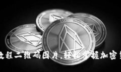 如何下载TP钱包教程二维码