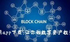 TP交易所app下载：让你的数