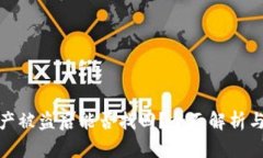 tp钱包资产被盗后能否找回