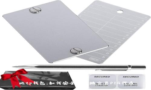 比tp钱包：如何安全快捷地交易PIG代币