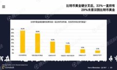 如何在TP钱包中查看K线图
