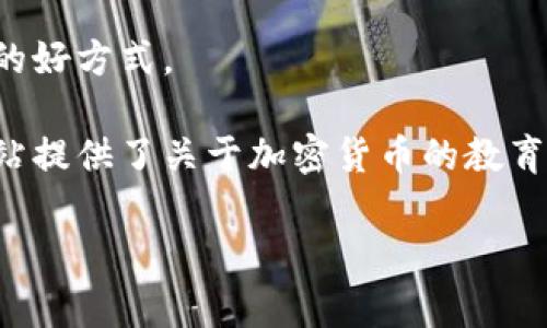 关于虚拟币的讨论网址有很多，以下是一些常用和受欢迎的平台，您可以在这些网站上找到关于虚拟货币的讨论、新闻、分析和社区交流：

1. **Bitcoin Talk** - [bitcointalk.org](https://bitcointalk.org): 这是一个非常知名的比特币论坛，涵盖广泛的主题，包括比特币的技术细节、投资策略和虚拟币的最新动态。

2. **Reddit** - [reddit.com/r/cryptocurrency](https://www.reddit.com/r/CryptoCurrency): Reddit是一个社交新闻聚合网站，其中的
