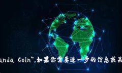 虚拟熊猫币的英文名是 ＂