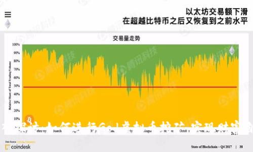 深入探讨：如何进行God虚拟币挖矿，实现财富自由