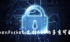 深入探索TokenPocket：支持